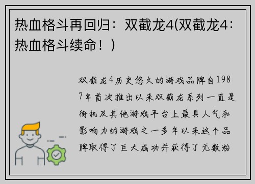 热血格斗再回归：双截龙4(双截龙4：热血格斗续命！)